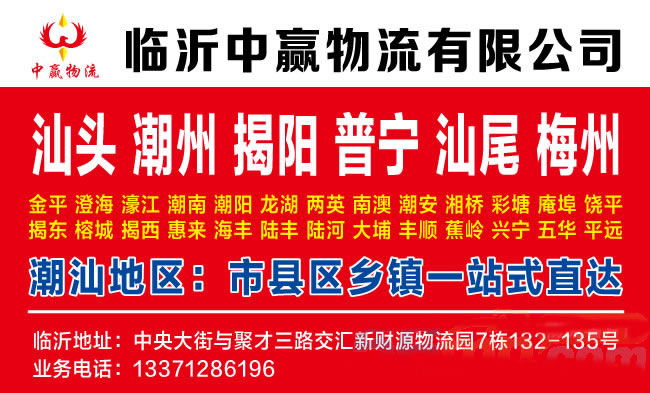 临沂到泰安物流公司-临沂中赢物流
